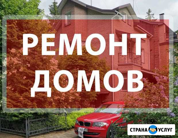 Ремонт домов Истра - изображение 1