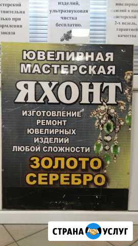Ремонт цепей Стерлитамак - изображение 1