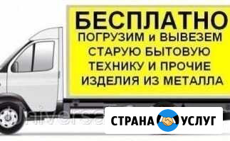 Вывоз и утилизация бытовой техники, металлолома,ав Петрозаводск - изображение 1