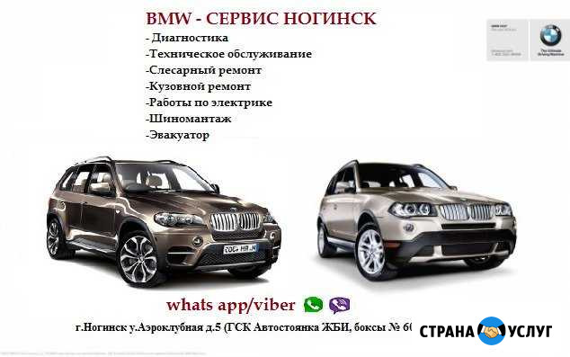 Бмв-сервис/Автомастерская/Шиномантаж Ногинск - изображение 1