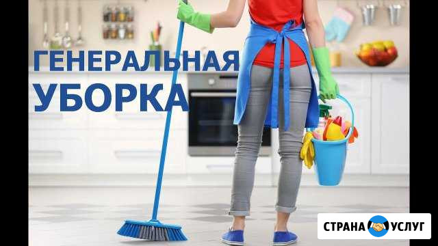 Гениральная уборка Рыбинск - изображение 1