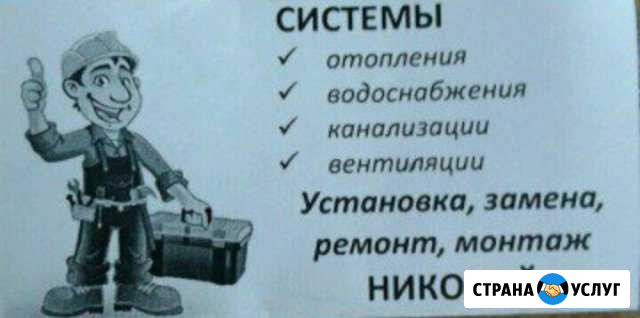 Ремонт Монтаж системы отопления водоснабжения кана Вязники - изображение 1