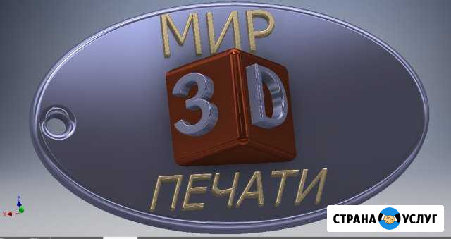 3D печать, модель, реклама Брянск - изображение 1