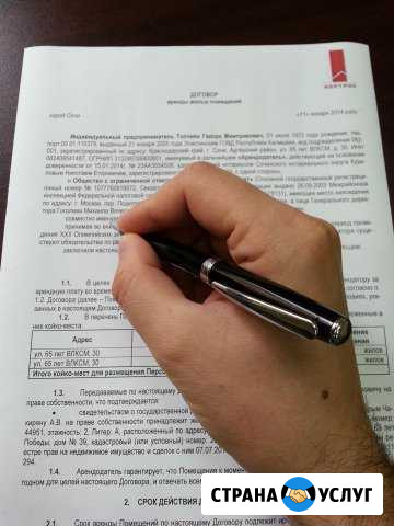 Юридические услуги Сочи - изображение 1