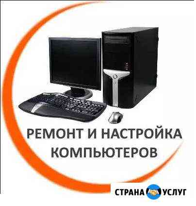 Ремонт компьютеров/ноутбуков Екатеринбург