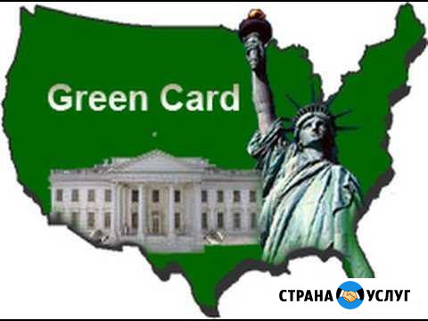 Заполнение анкеты для участия в лотерее Green Card Брянск - изображение 1