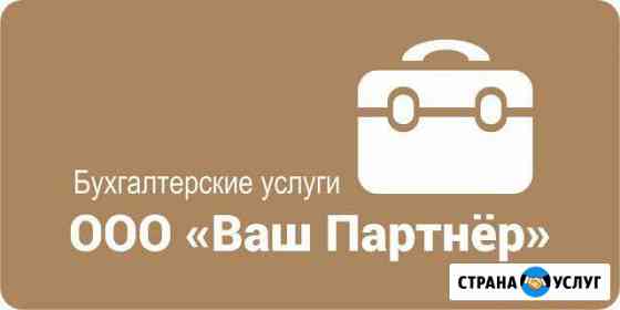 Бухгалтерское сопровождение Таганрог
