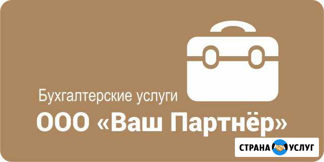Бухгалтерское сопровождение Таганрог - изображение 1