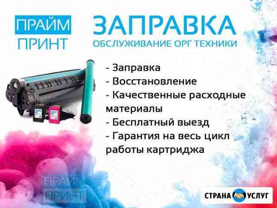 Заправка картриджей, ремонт оргтехники Ростов-на-Дону