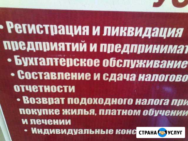Бухгалтерские услуги Бийск - изображение 1