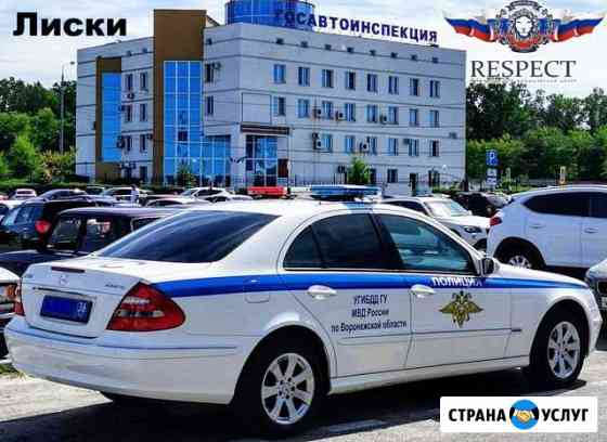 Оформление и регистрация гбо, реф, тюнинг в гибдд Лиски
