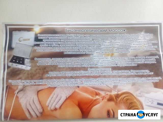 Массаж Чита - изображение 1