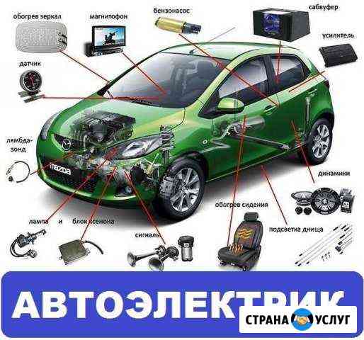 Автоэлектрик Краснодар