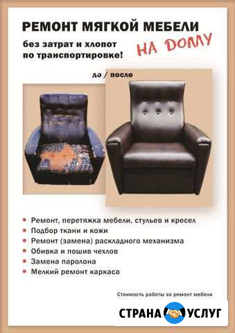 Ремонт мягкой мебели,перетяжка диванов на дому Москва - изображение 1