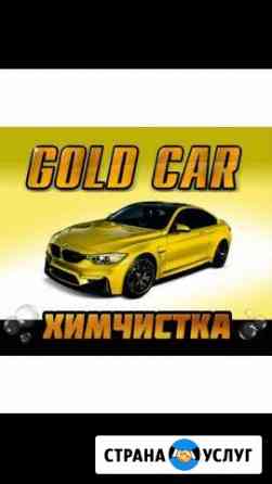 Детальная химчистка автомобилей Gold Car Самара