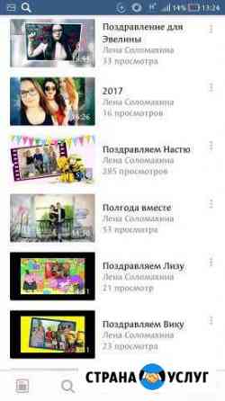 Видеопоздравления из фото и видео Дубки