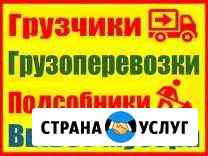 Услуги грузчиков, переезды, подсобники, демонтаж Симферополь