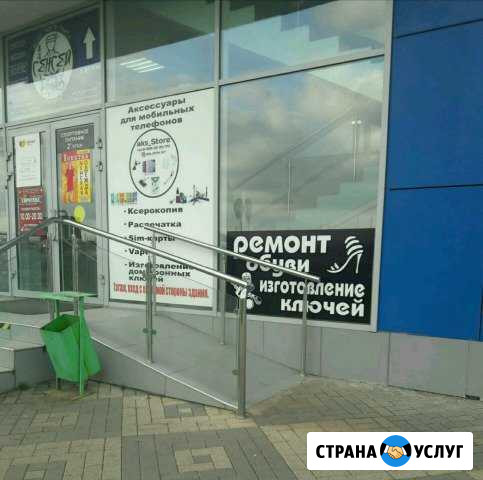Ремонт обуви, изготовление ключей Краснодар - изображение 1