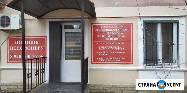 Помощь Пенсионеру Махачкала - изображение 1