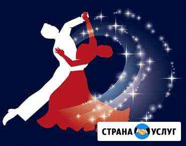 Индивидуальные уроки по Бальным танцам Челябинск