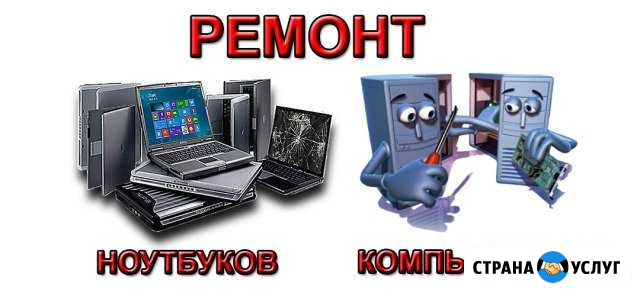 Ремонт ноутбуков компьютеров Чебоксары - изображение 1