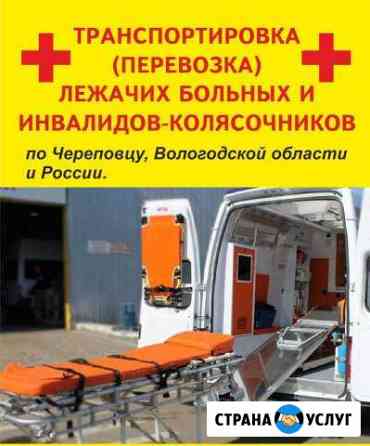 Медтакси35.Перевозка лежачих больных.Череповец Череповец