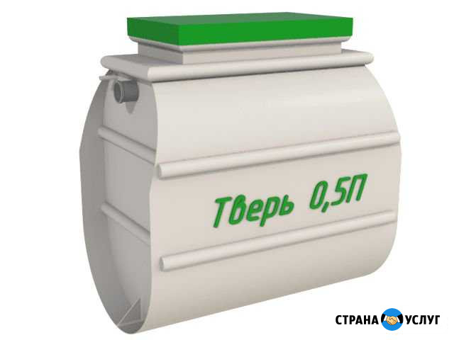 Септик Тверь установка и продажа Руза - изображение 1