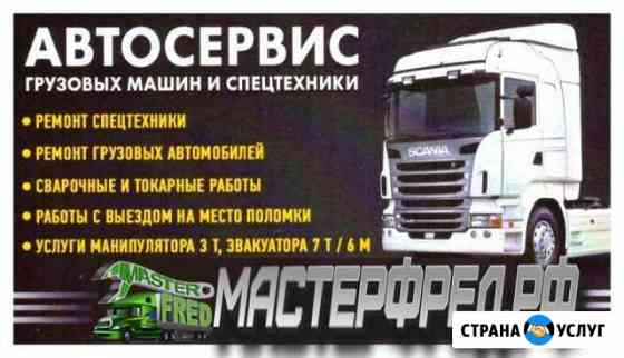 Ремонт грузовиков и прицепной техники в Саратове Саратов