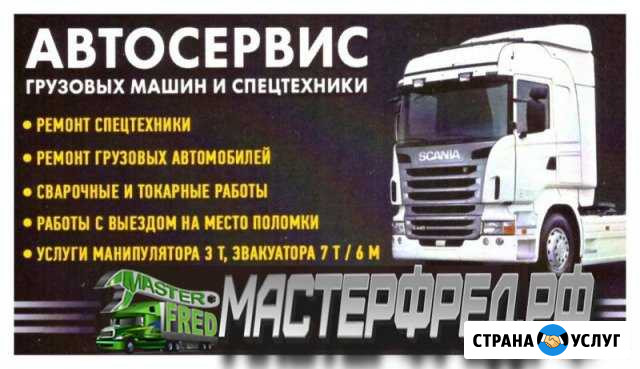Ремонт грузовиков и прицепной техники в Саратове Саратов - изображение 1