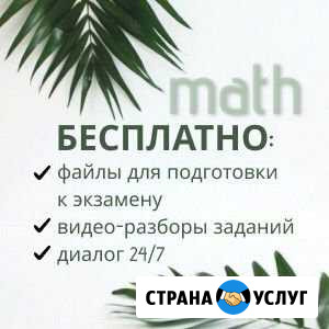 Репетитор по математике Сыктывкар - изображение 1