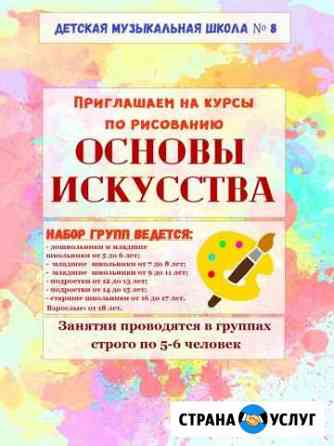 Курсы по рисованию Волгоград