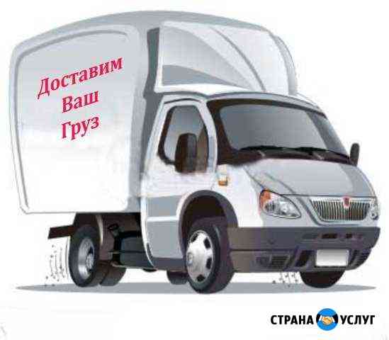 Доставка грузов, грузоперевозки Миллерово