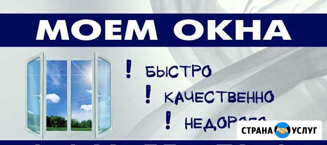 Сезонное мытьё окон Принимаем заявки на весну 2019 Казань - изображение 1