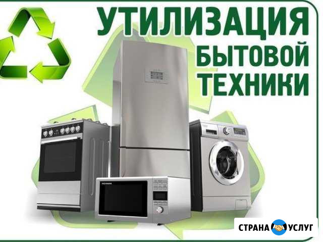 Вывоз и утилизация бытовой техники и металлолома Казань - изображение 1