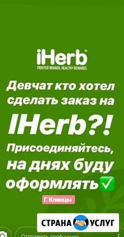 Совместные покупки Клинцы - изображение 1