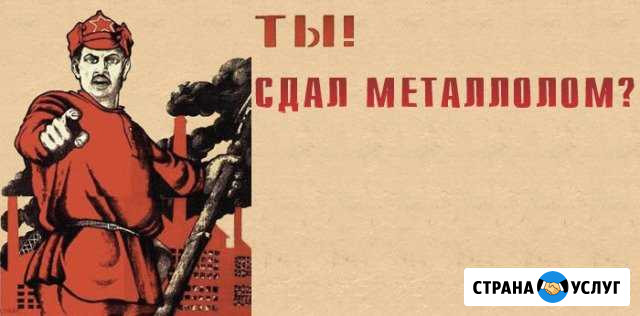 Самовывоз лома Камышин - изображение 1