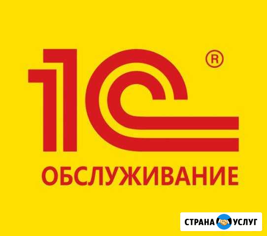 Программист 1С Обслуживание 1С Белгород - изображение 1
