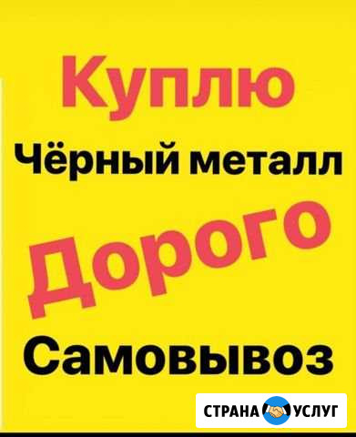 Скупка металлолома.Сдать металл.Самовывоз Миасс - изображение 1
