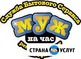 Муж на час, качество с нас Углич - изображение 1