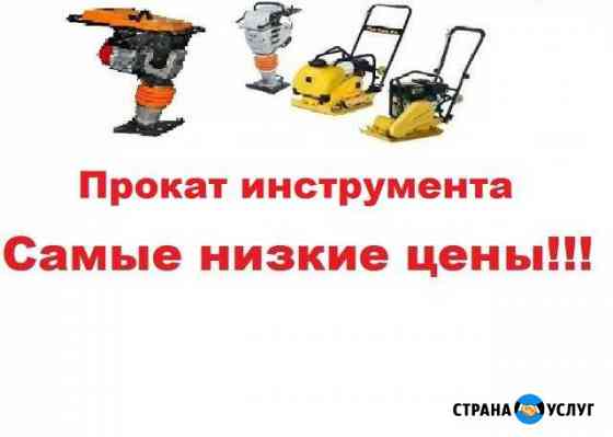 Аренда вибротрамбовок / виброплит Оренбург