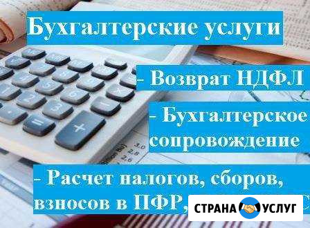 Бухгалтерские услуги для ип и ооо, 3-ндфл Иваново - изображение 1