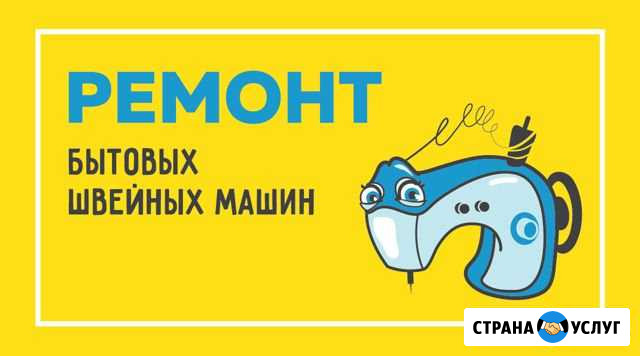 Ремонт, наладка, сборка швейных машин Выселки - изображение 1