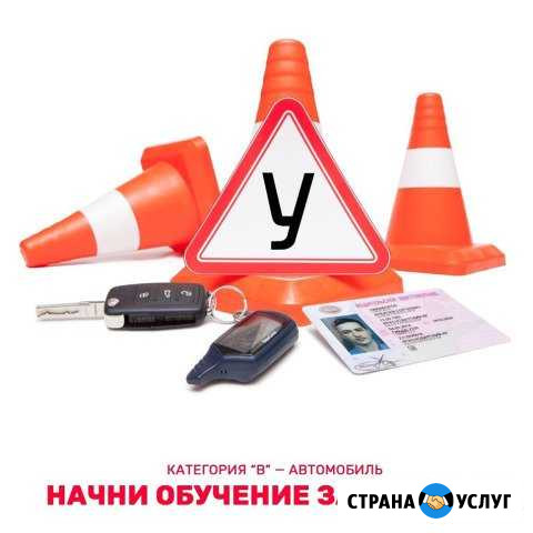 Обучение в автошколе Самара - изображение 1