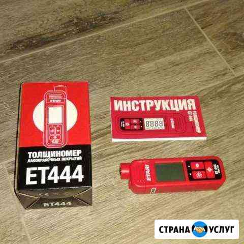Диагностика кузова и осмотр авто перед покупкой Улан-Удэ