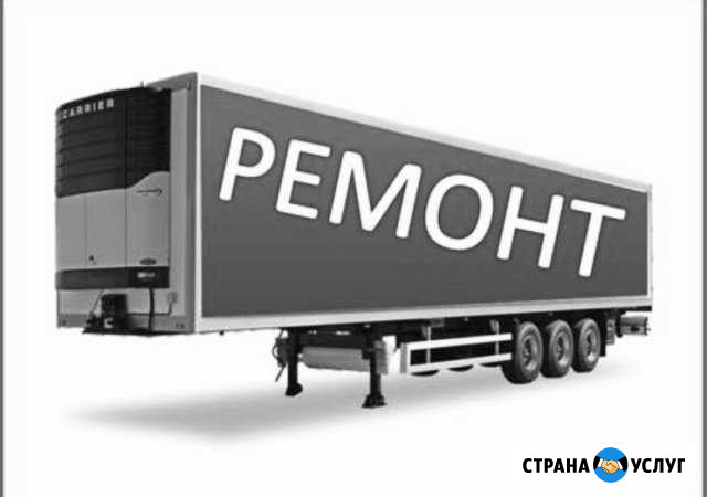 Ремонт будок рефрижераторов Краснодар - изображение 1