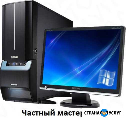 Частный компьютерный мастер Геленджик - изображение 1