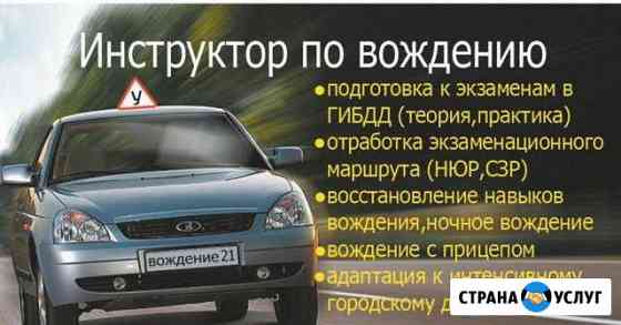 Автоинструктор по Модельной и Площадке уроки 60мин Казань