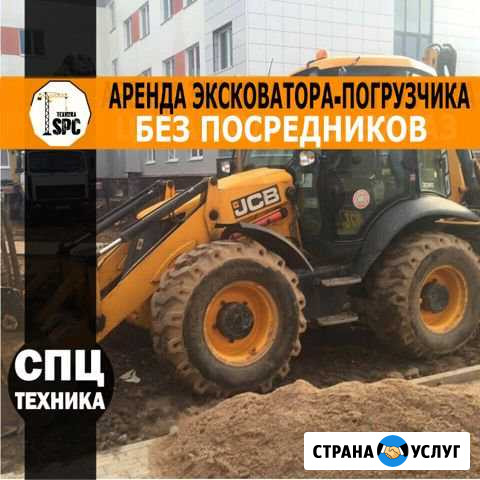 Экскаватор-Погрузчик Нижнекамск - изображение 1