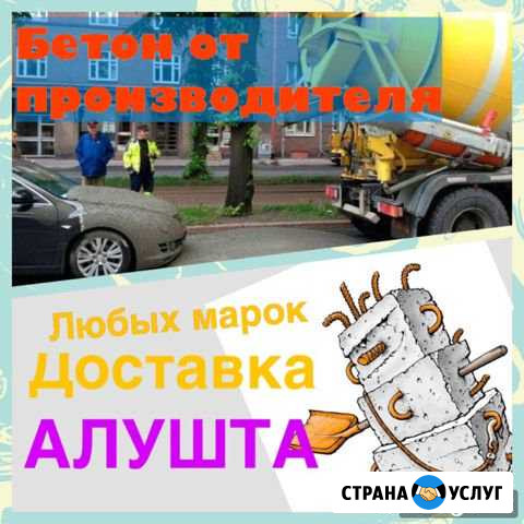 Бетон в Алуште Алушта - изображение 1