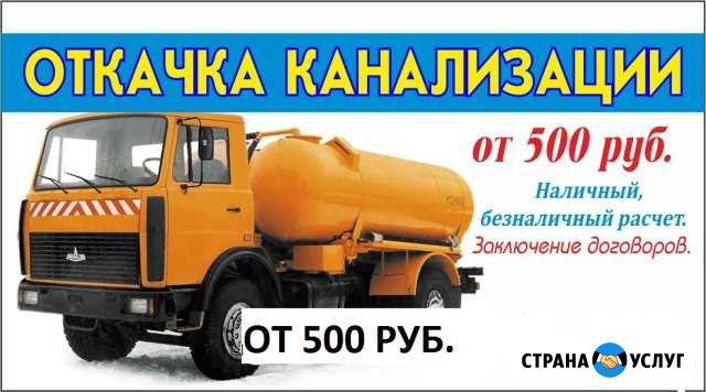 Откачка канализации Куйбышев - изображение 1